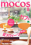 mocos8月号.jpg